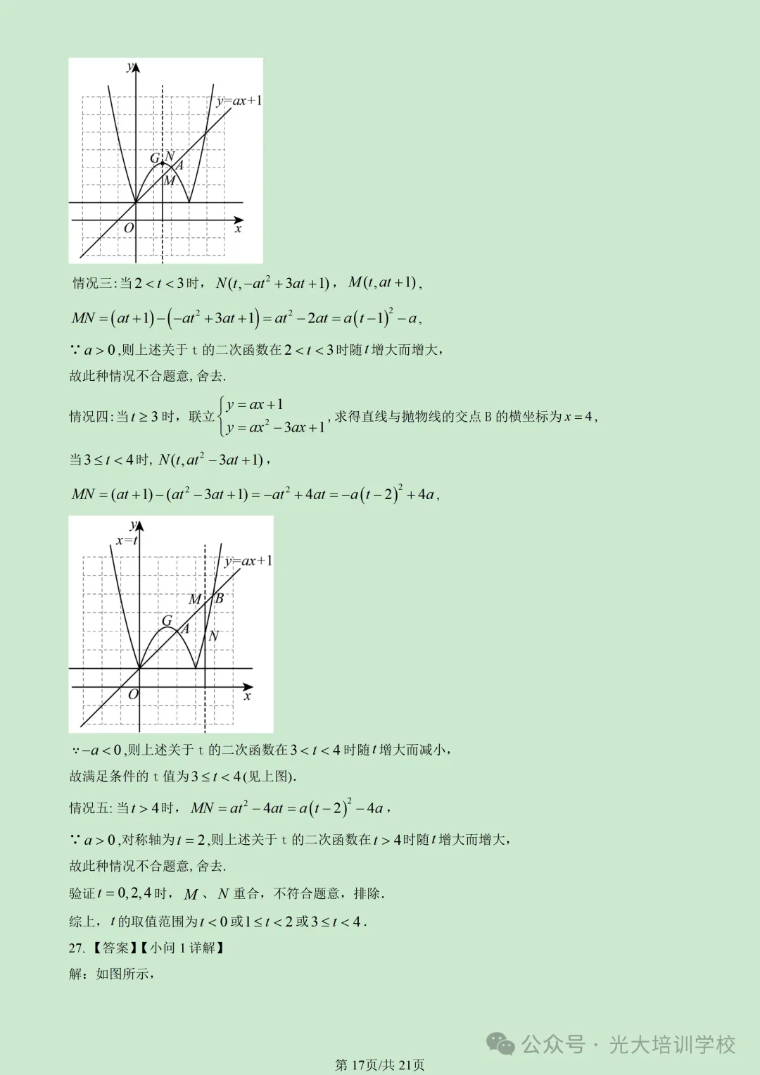 2026北京朝阳初三(上)期末试题汇编-第23张图片-四季读书网 2026北京朝阳初三(上)期末试题汇编-第23张图片-四季读书网