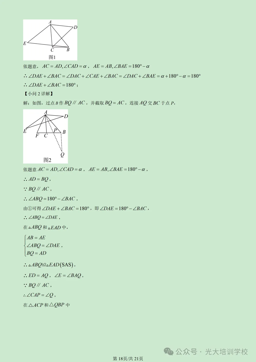 2026北京朝阳初三(上)期末试题汇编-第24张图片-四季读书网 2026北京朝阳初三(上)期末试题汇编-第24张图片-四季读书网