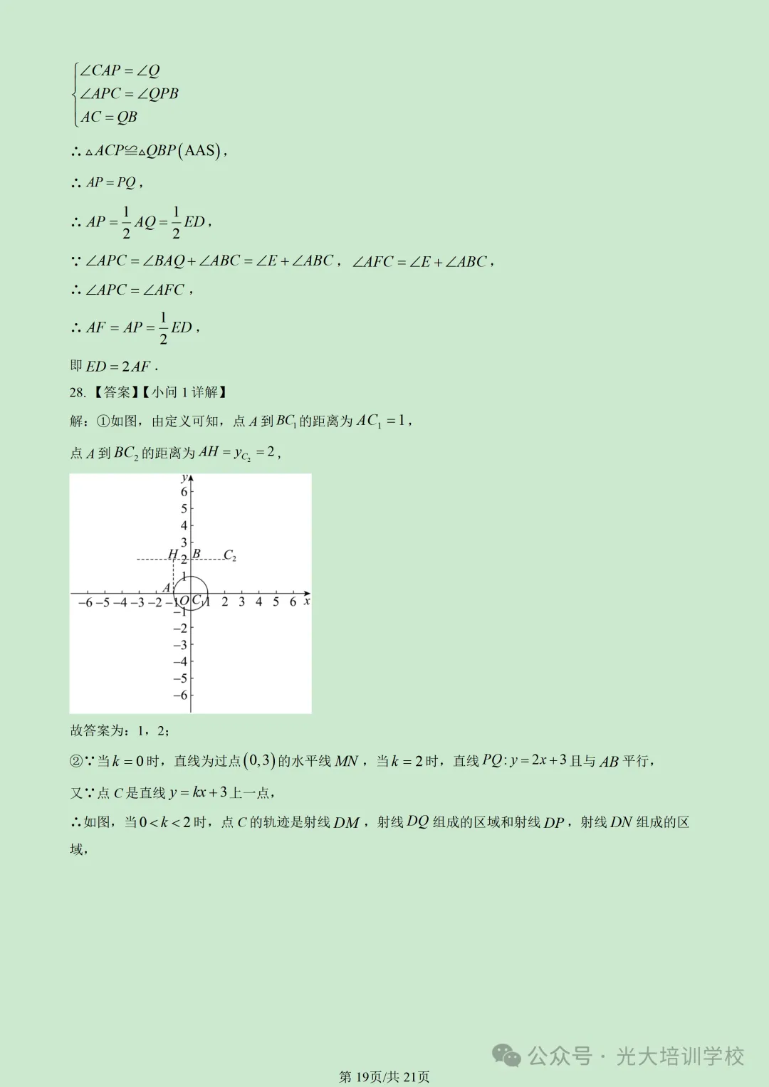2026北京朝阳初三(上)期末试题汇编-第25张图片-四季读书网 2026北京朝阳初三(上)期末试题汇编-第25张图片-四季读书网