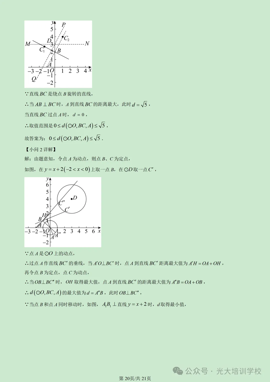 2026北京朝阳初三(上)期末试题汇编-第26张图片-四季读书网 2026北京朝阳初三(上)期末试题汇编-第26张图片-四季读书网