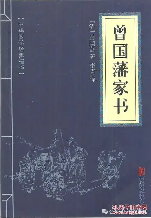 《曾国藩家书》|同治二年四月初三日与九弟国荃书-第4张图片-四季读书网 《曾国藩家书》|同治二年四月初三日与九弟国荃书-第4张图片-四季读书网