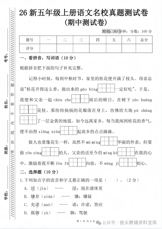 26年秋五年级上册语文数学英语名校真题测期中测试卷可打印文末付可领取链接)-第11张图片-四季读书网
