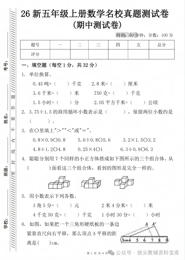 26年秋五年级上册语文数学英语名校真题测期中测试卷可打印文末付可领取链接)-第14张图片-四季读书网