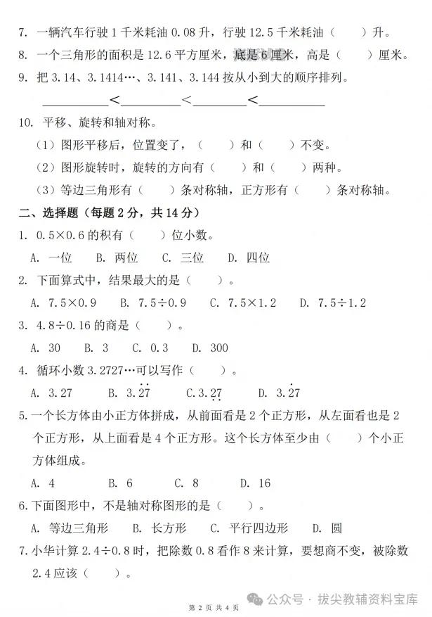 26年秋五年级上册语文数学英语名校真题测期中测试卷可打印文末付可领取链接)-第18张图片-四季读书网