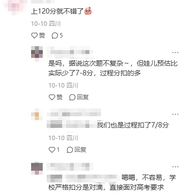 翻车了!中考120+,这次100都不到;树德宁夏家长:数学121分,娃有点郁闷;九光学生反馈,也很难... 月考试卷里藏着这些提分真相-第6张图片-四季读书网 翻车了!中考120+,这次100都不到;树德宁夏家长:数学121分,娃有点郁闷;九光学生反馈,也很难... 月考试卷里藏着这些提分真相-第6张图片-四季读书网
