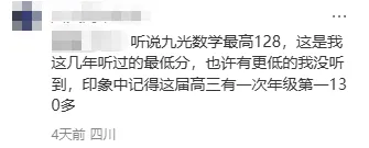 翻车了!中考120+,这次100都不到;树德宁夏家长:数学121分,娃有点郁闷;九光学生反馈,也很难... 月考试卷里藏着这些提分真相-第7张图片-四季读书网 翻车了!中考120+,这次100都不到;树德宁夏家长:数学121分,娃有点郁闷;九光学生反馈,也很难... 月考试卷里藏着这些提分真相-第7张图片-四季读书网