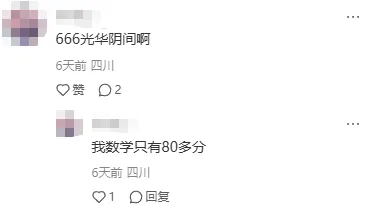 翻车了!中考120+,这次100都不到;树德宁夏家长:数学121分,娃有点郁闷;九光学生反馈,也很难... 月考试卷里藏着这些提分真相-第8张图片-四季读书网 翻车了!中考120+,这次100都不到;树德宁夏家长:数学121分,娃有点郁闷;九光学生反馈,也很难... 月考试卷里藏着这些提分真相-第8张图片-四季读书网