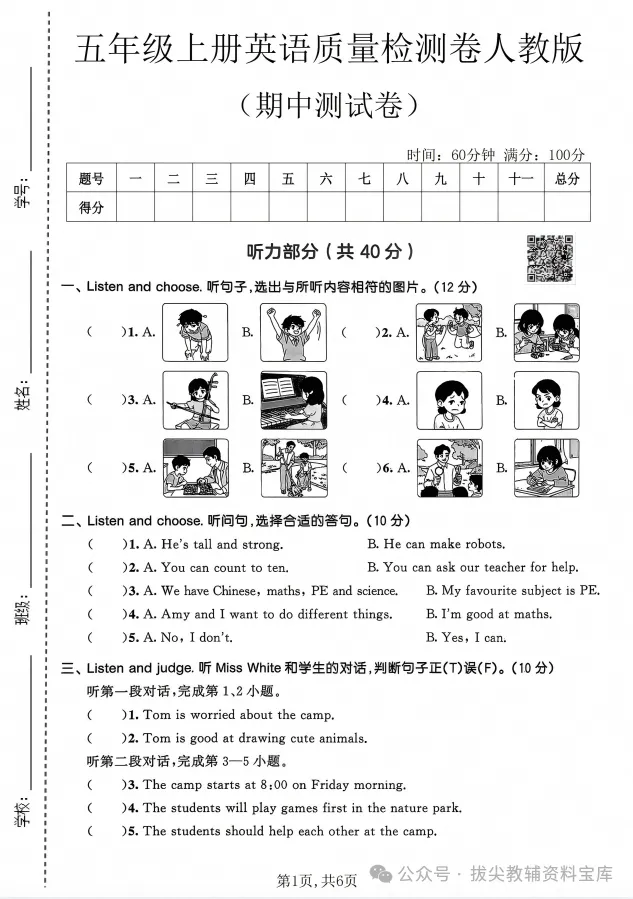 26年秋五年级上册语文数学英语名校真题测期中测试卷可打印文末付可领取链接)-第21张图片-四季读书网