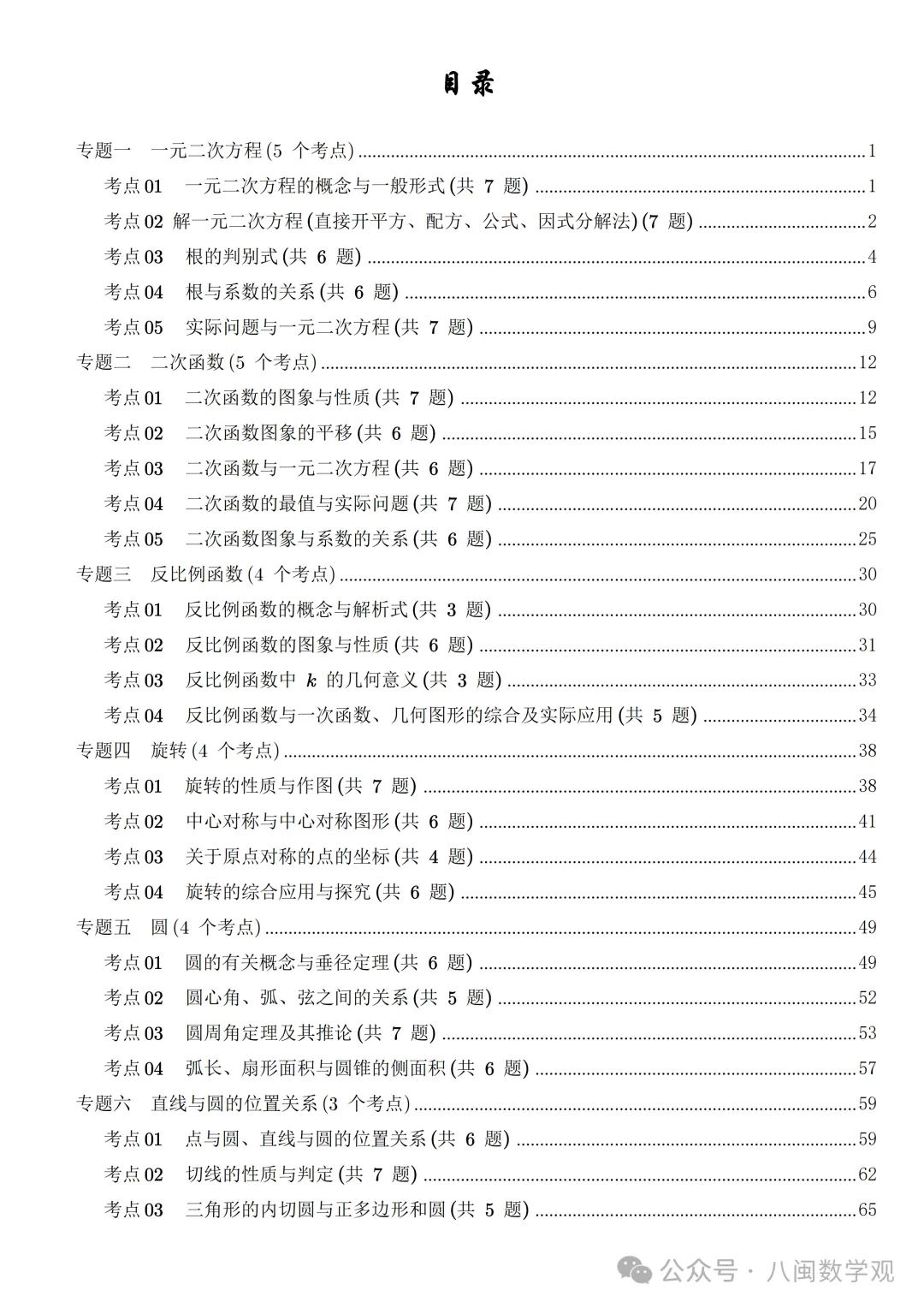 福建2026秋九年级上册数学期中真题汇编【人教版】-第2张图片-四季读书网