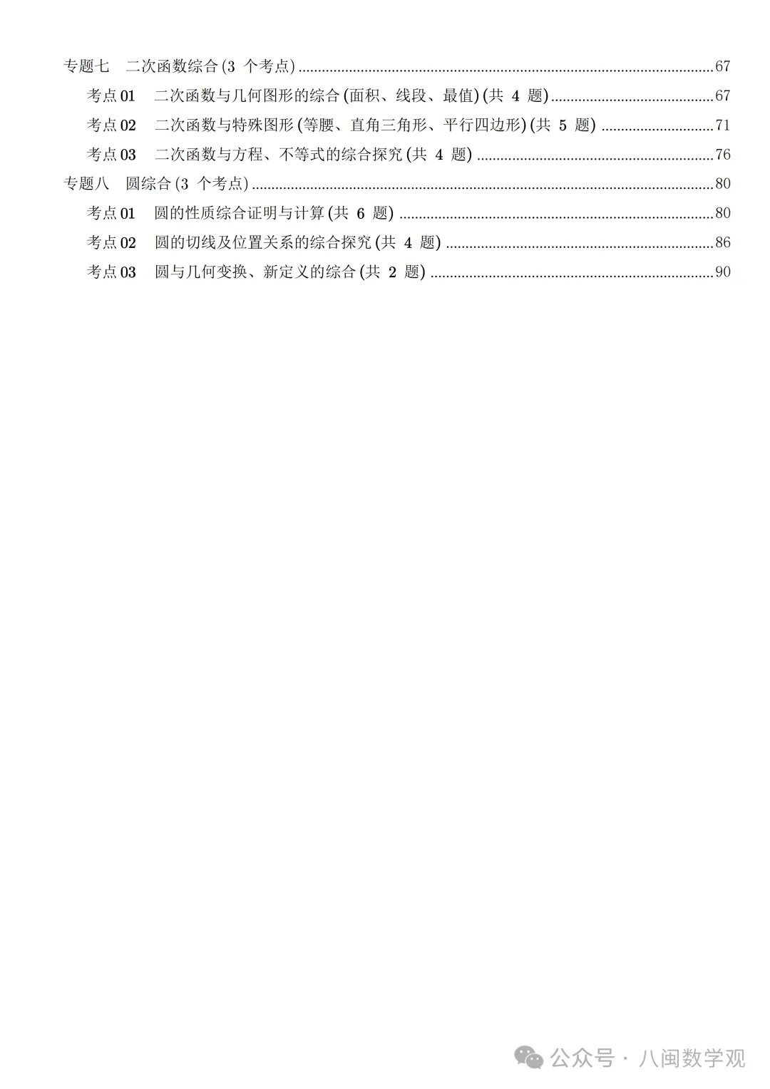 福建2026秋九年级上册数学期中真题汇编【人教版】-第3张图片-四季读书网