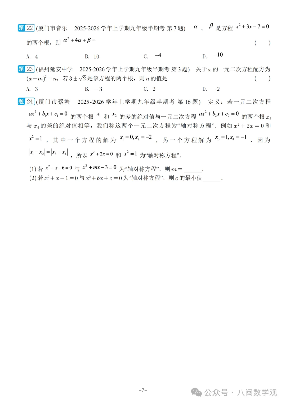 福建2026秋九年级上册数学期中真题汇编【人教版】-第10张图片-四季读书网