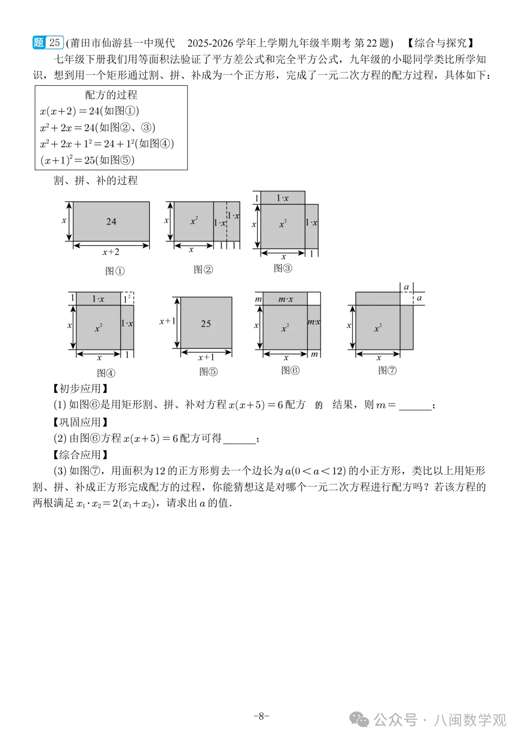 福建2026秋九年级上册数学期中真题汇编【人教版】-第11张图片-四季读书网