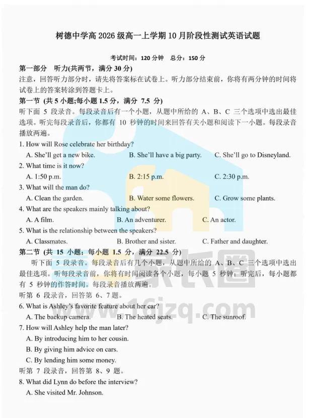 翻车了!中考120+,这次100都不到;树德宁夏家长:数学121分,娃有点郁闷;九光学生反馈,也很难... 月考试卷里藏着这些提分真相-第17张图片-四季读书网 翻车了!中考120+,这次100都不到;树德宁夏家长:数学121分,娃有点郁闷;九光学生反馈,也很难... 月考试卷里藏着这些提分真相-第17张图片-四季读书网