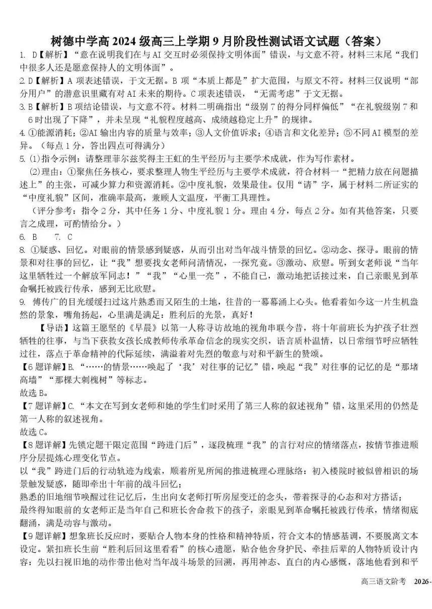 翻车了!中考120+,这次100都不到;树德宁夏家长:数学121分,娃有点郁闷;九光学生反馈,也很难... 月考试卷里藏着这些提分真相-第28张图片-四季读书网 翻车了!中考120+,这次100都不到;树德宁夏家长:数学121分,娃有点郁闷;九光学生反馈,也很难... 月考试卷里藏着这些提分真相-第28张图片-四季读书网