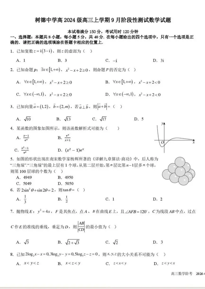 翻车了!中考120+,这次100都不到;树德宁夏家长:数学121分,娃有点郁闷;九光学生反馈,也很难... 月考试卷里藏着这些提分真相-第29张图片-四季读书网 翻车了!中考120+,这次100都不到;树德宁夏家长:数学121分,娃有点郁闷;九光学生反馈,也很难... 月考试卷里藏着这些提分真相-第29张图片-四季读书网