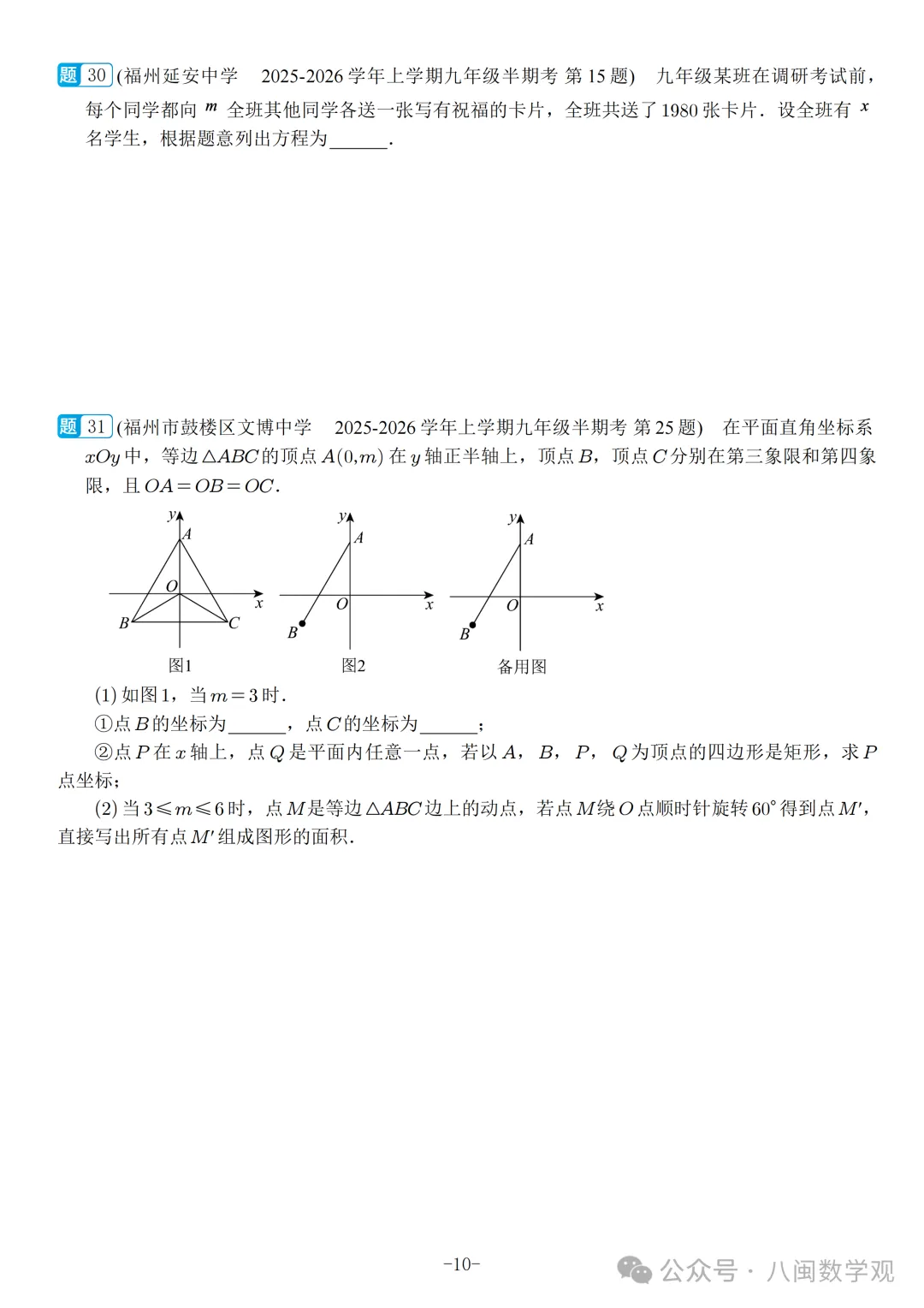 福建2026秋九年级上册数学期中真题汇编【人教版】-第13张图片-四季读书网
