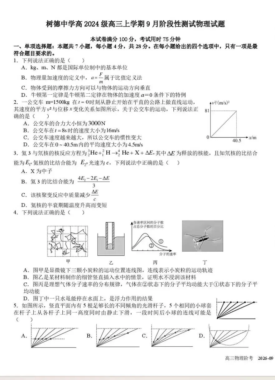 翻车了!中考120+,这次100都不到;树德宁夏家长:数学121分,娃有点郁闷;九光学生反馈,也很难... 月考试卷里藏着这些提分真相-第33张图片-四季读书网 翻车了!中考120+,这次100都不到;树德宁夏家长:数学121分,娃有点郁闷;九光学生反馈,也很难... 月考试卷里藏着这些提分真相-第33张图片-四季读书网