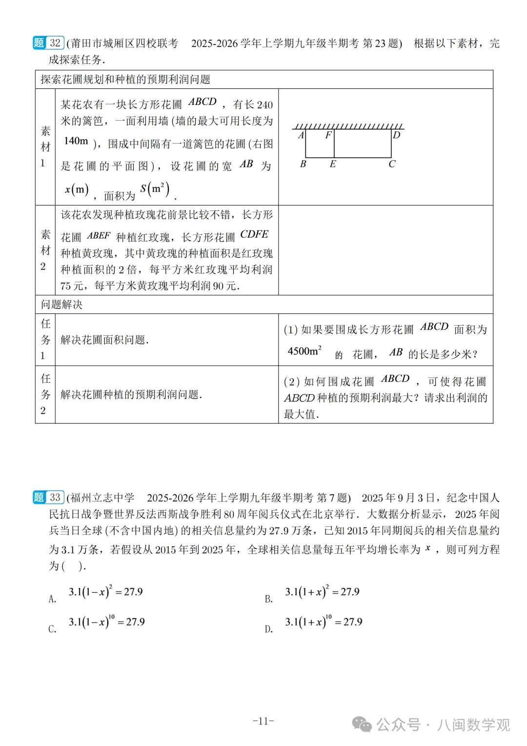 福建2026秋九年级上册数学期中真题汇编【人教版】-第14张图片-四季读书网