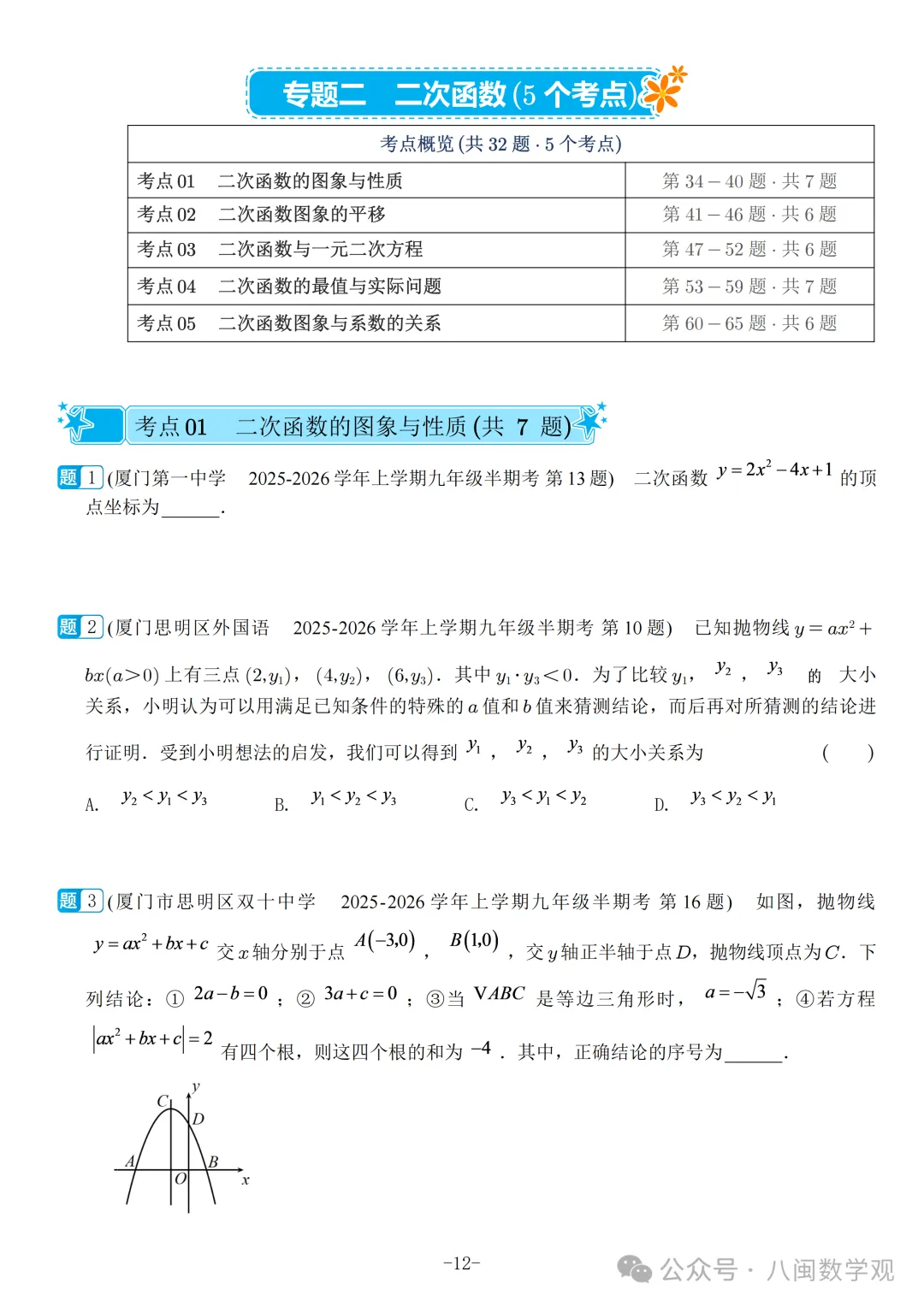 福建2026秋九年级上册数学期中真题汇编【人教版】-第15张图片-四季读书网