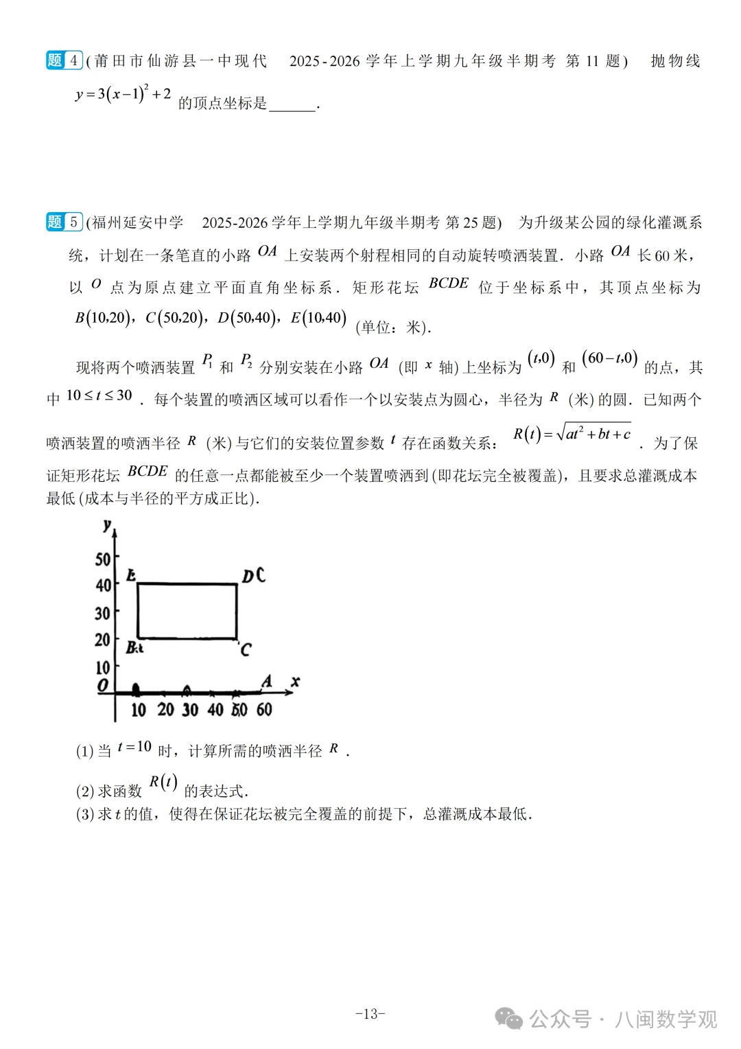 福建2026秋九年级上册数学期中真题汇编【人教版】-第16张图片-四季读书网