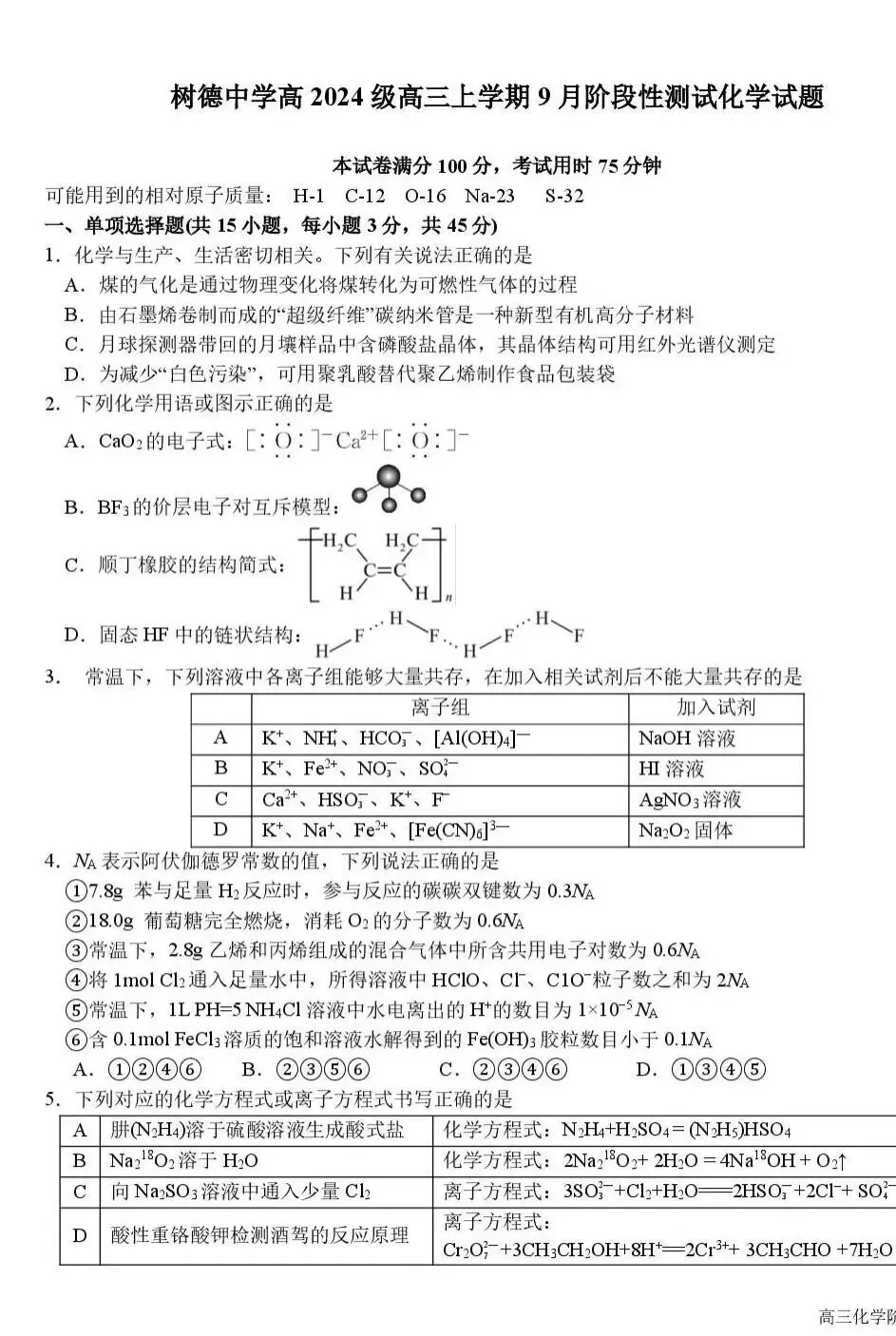 翻车了!中考120+,这次100都不到;树德宁夏家长:数学121分,娃有点郁闷;九光学生反馈,也很难... 月考试卷里藏着这些提分真相-第35张图片-四季读书网 翻车了!中考120+,这次100都不到;树德宁夏家长:数学121分,娃有点郁闷;九光学生反馈,也很难... 月考试卷里藏着这些提分真相-第35张图片-四季读书网