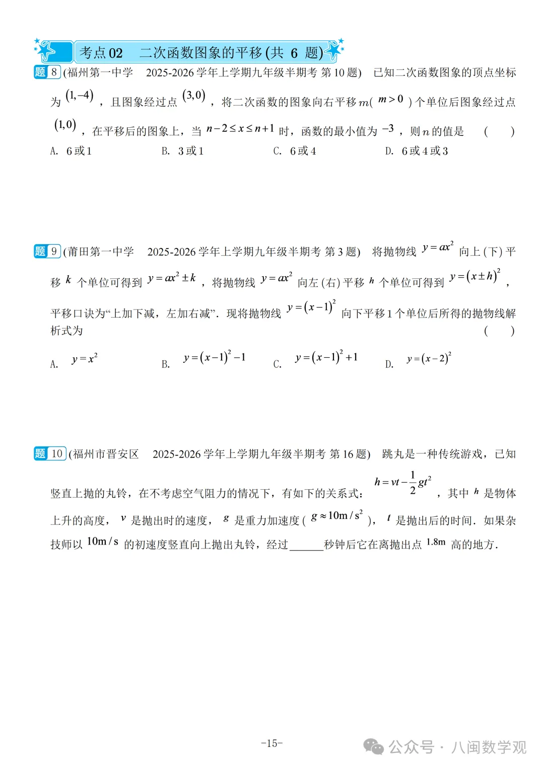福建2026秋九年级上册数学期中真题汇编【人教版】-第18张图片-四季读书网