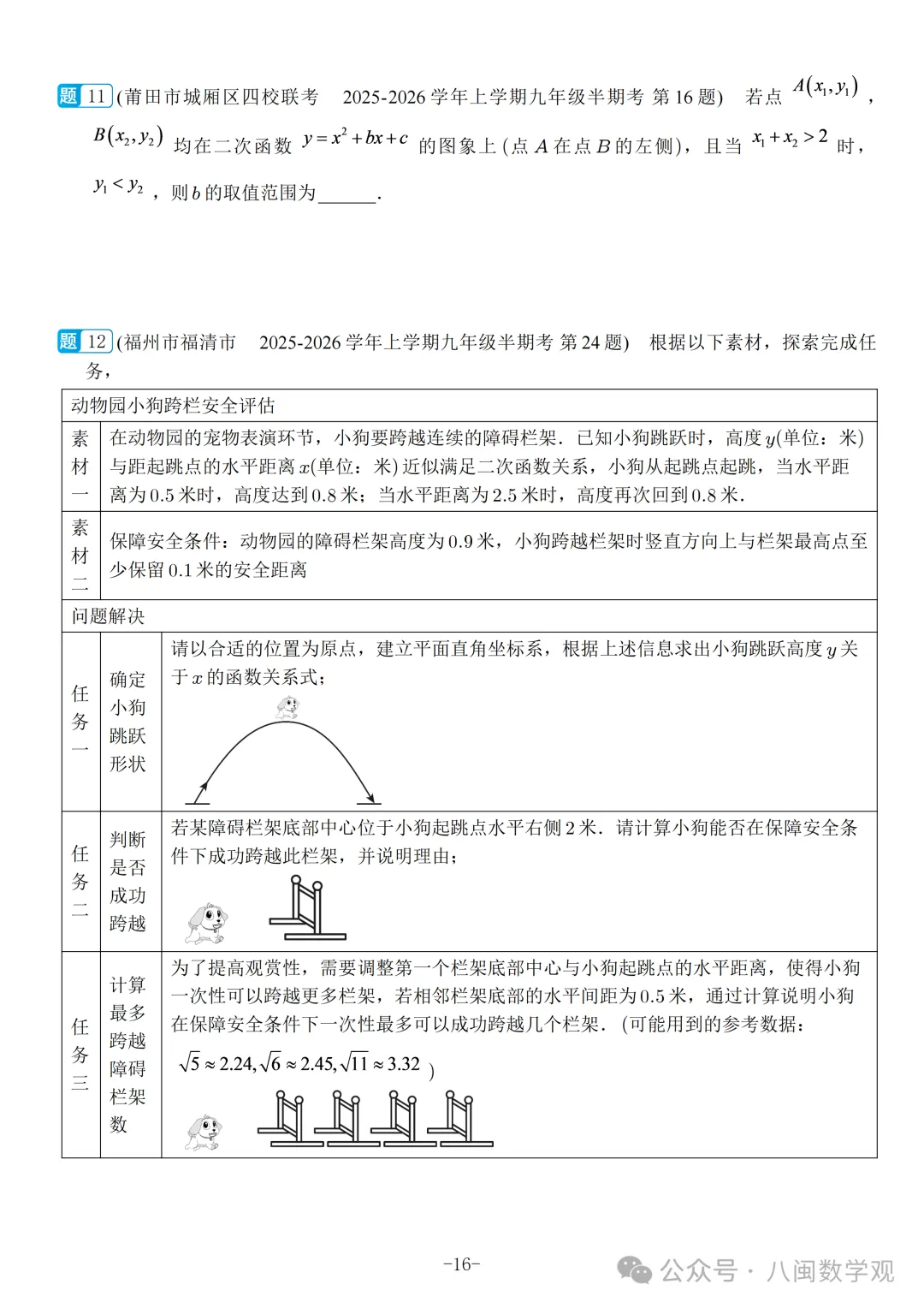 福建2026秋九年级上册数学期中真题汇编【人教版】-第19张图片-四季读书网