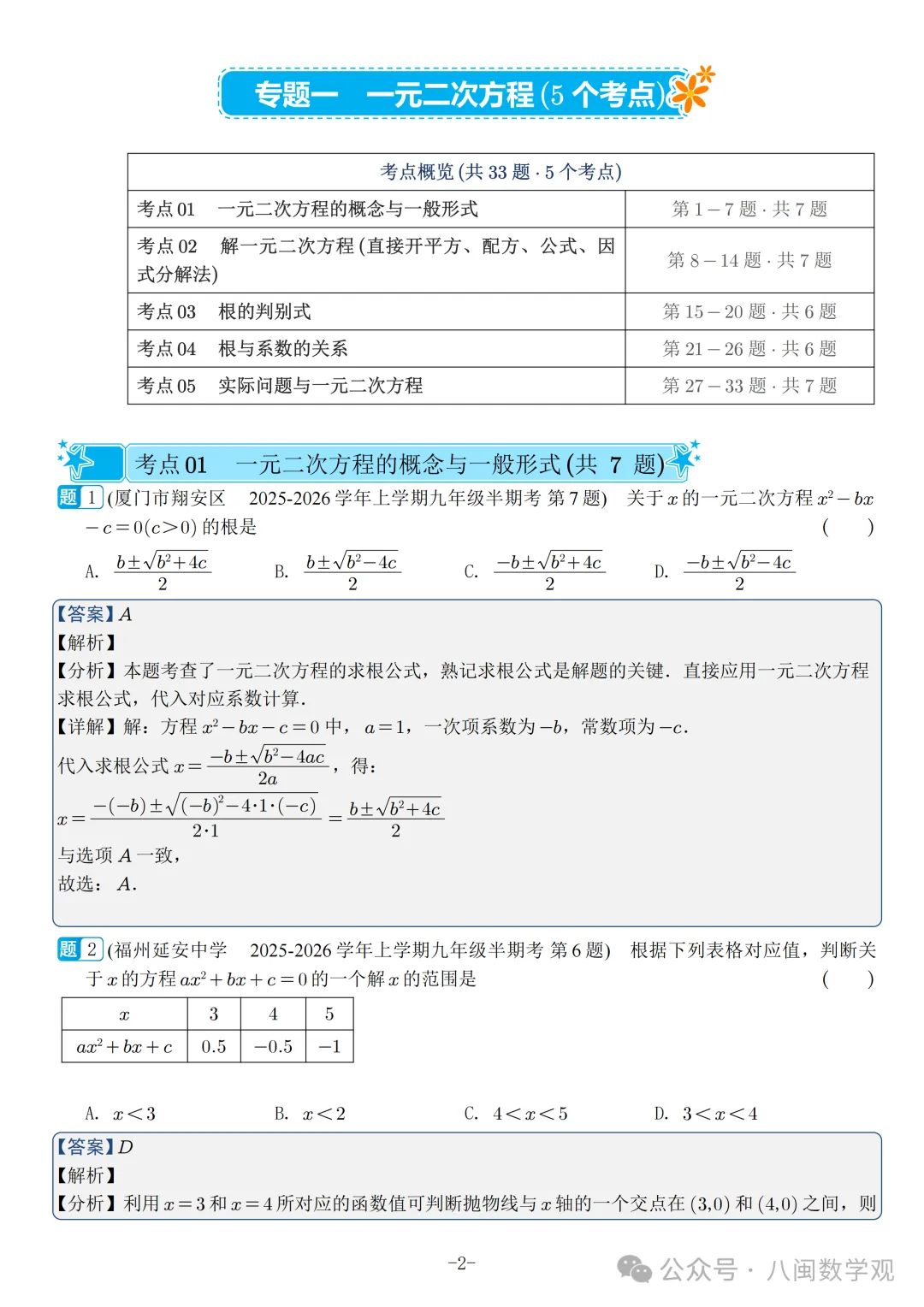 福建2026秋九年级上册数学期中真题汇编【人教版】-第21张图片-四季读书网