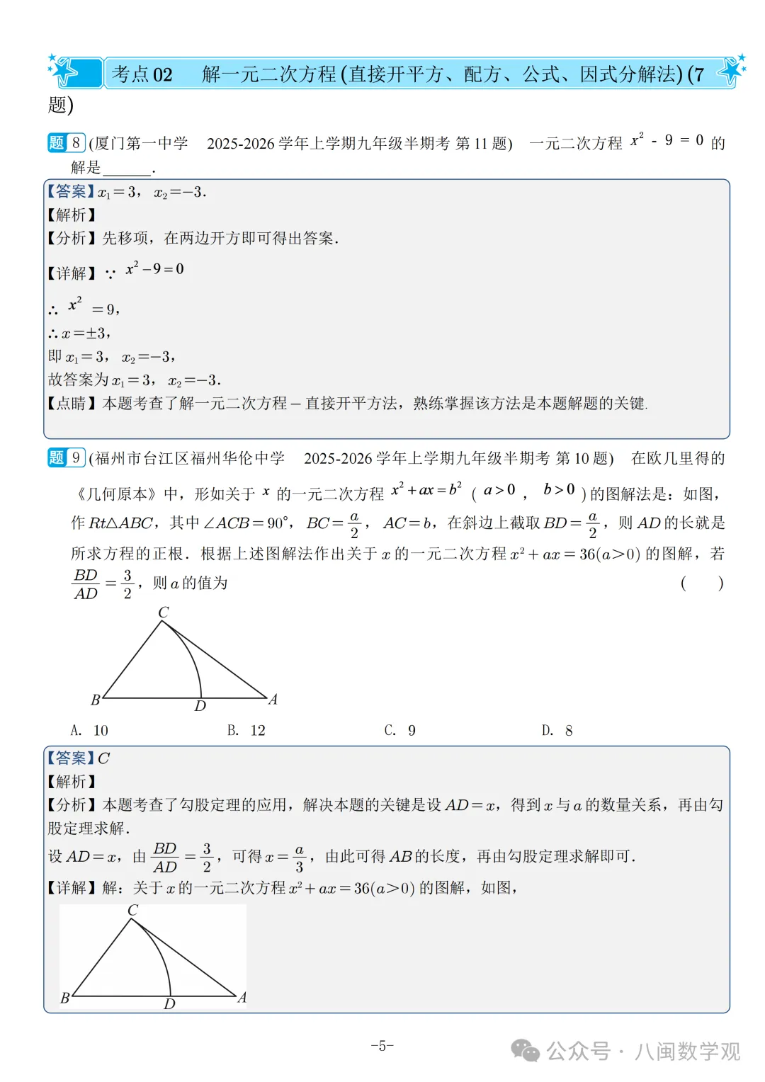 福建2026秋九年级上册数学期中真题汇编【人教版】-第24张图片-四季读书网