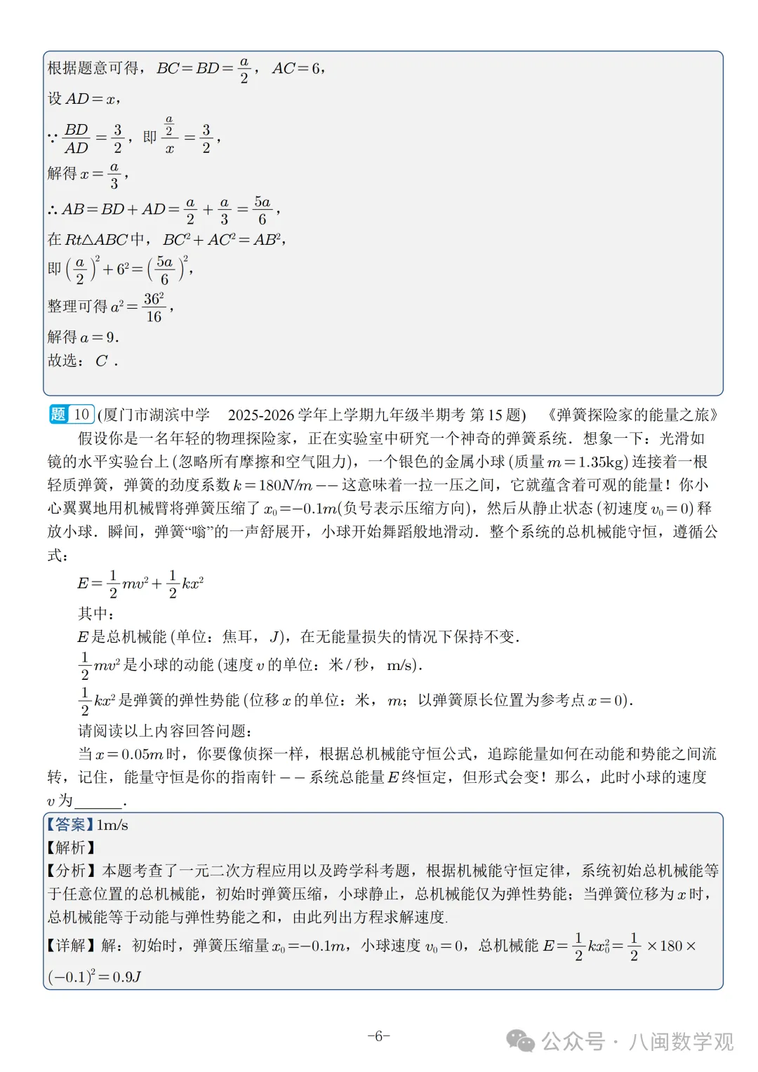 福建2026秋九年级上册数学期中真题汇编【人教版】-第25张图片-四季读书网
