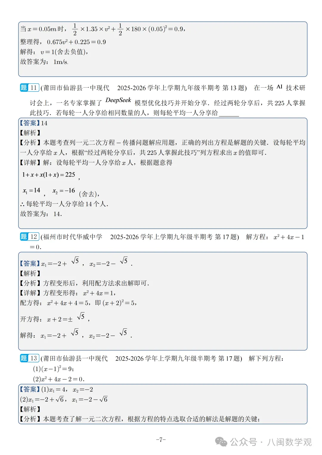福建2026秋九年级上册数学期中真题汇编【人教版】-第26张图片-四季读书网