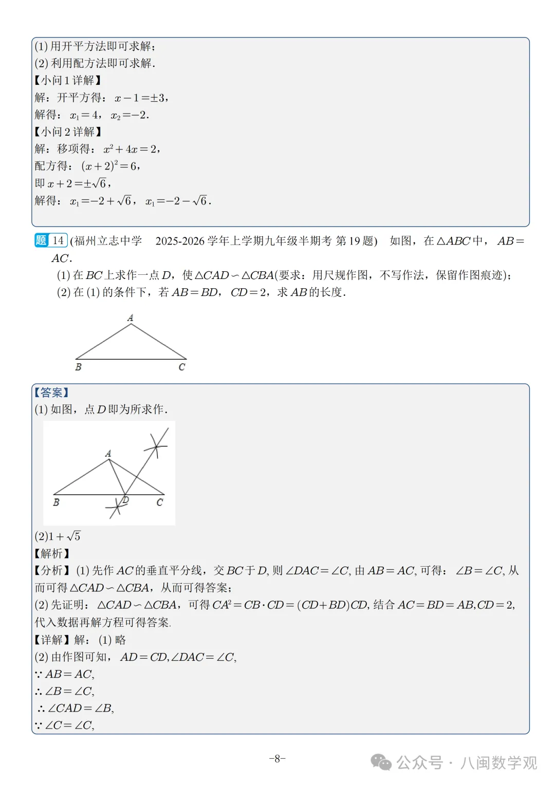 福建2026秋九年级上册数学期中真题汇编【人教版】-第27张图片-四季读书网