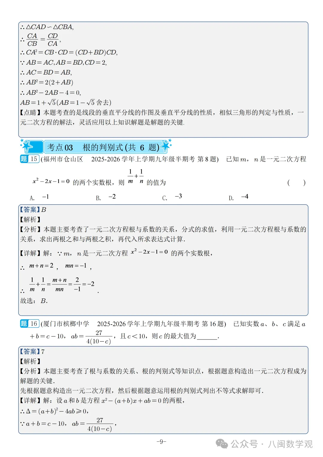 福建2026秋九年级上册数学期中真题汇编【人教版】-第28张图片-四季读书网