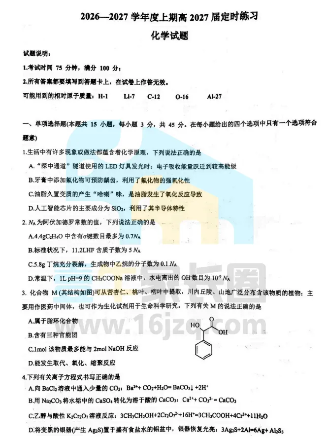 翻车了!中考120+,这次100都不到;树德宁夏家长:数学121分,娃有点郁闷;九光学生反馈,也很难... 月考试卷里藏着这些提分真相-第49张图片-四季读书网 翻车了!中考120+,这次100都不到;树德宁夏家长:数学121分,娃有点郁闷;九光学生反馈,也很难... 月考试卷里藏着这些提分真相-第49张图片-四季读书网