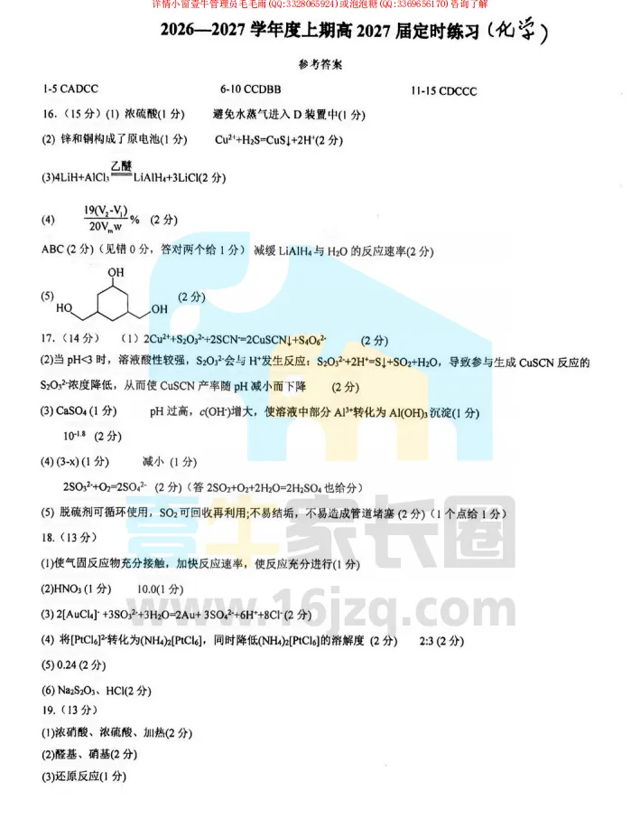 翻车了!中考120+,这次100都不到;树德宁夏家长:数学121分,娃有点郁闷;九光学生反馈,也很难... 月考试卷里藏着这些提分真相-第50张图片-四季读书网 翻车了!中考120+,这次100都不到;树德宁夏家长:数学121分,娃有点郁闷;九光学生反馈,也很难... 月考试卷里藏着这些提分真相-第50张图片-四季读书网