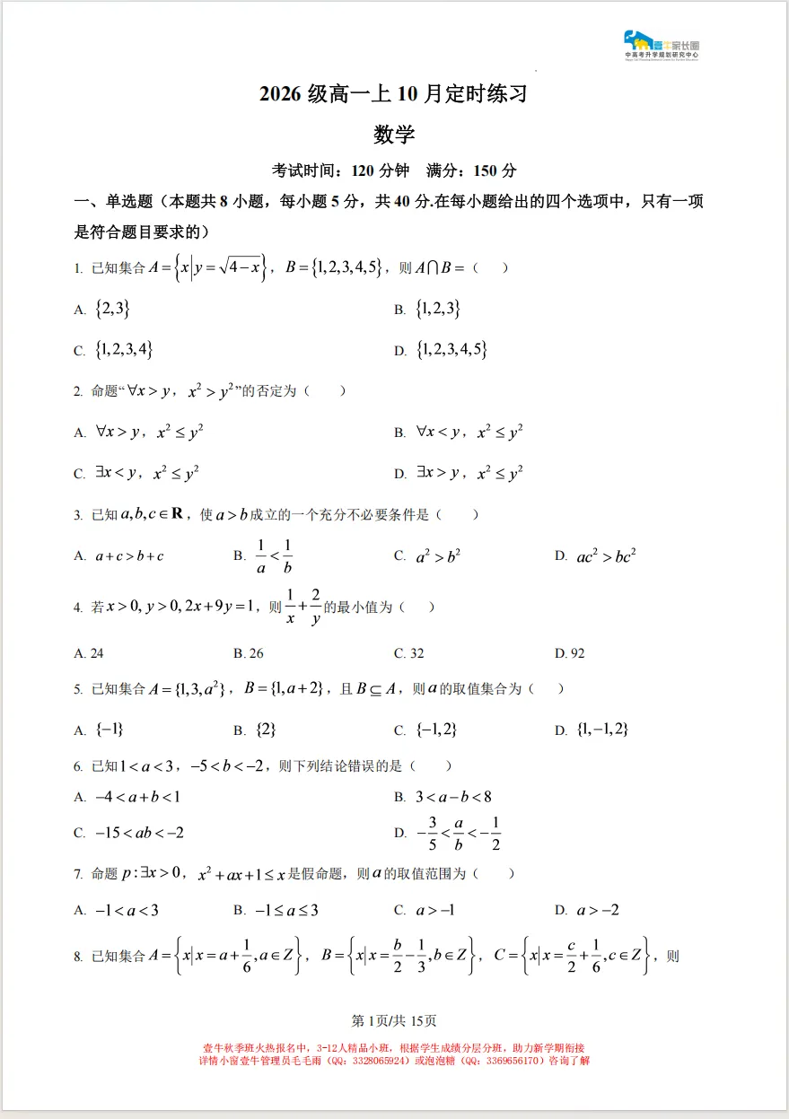 翻车了!中考120+,这次100都不到;树德宁夏家长:数学121分,娃有点郁闷;九光学生反馈,也很难... 月考试卷里藏着这些提分真相-第53张图片-四季读书网 翻车了!中考120+,这次100都不到;树德宁夏家长:数学121分,娃有点郁闷;九光学生反馈,也很难... 月考试卷里藏着这些提分真相-第53张图片-四季读书网