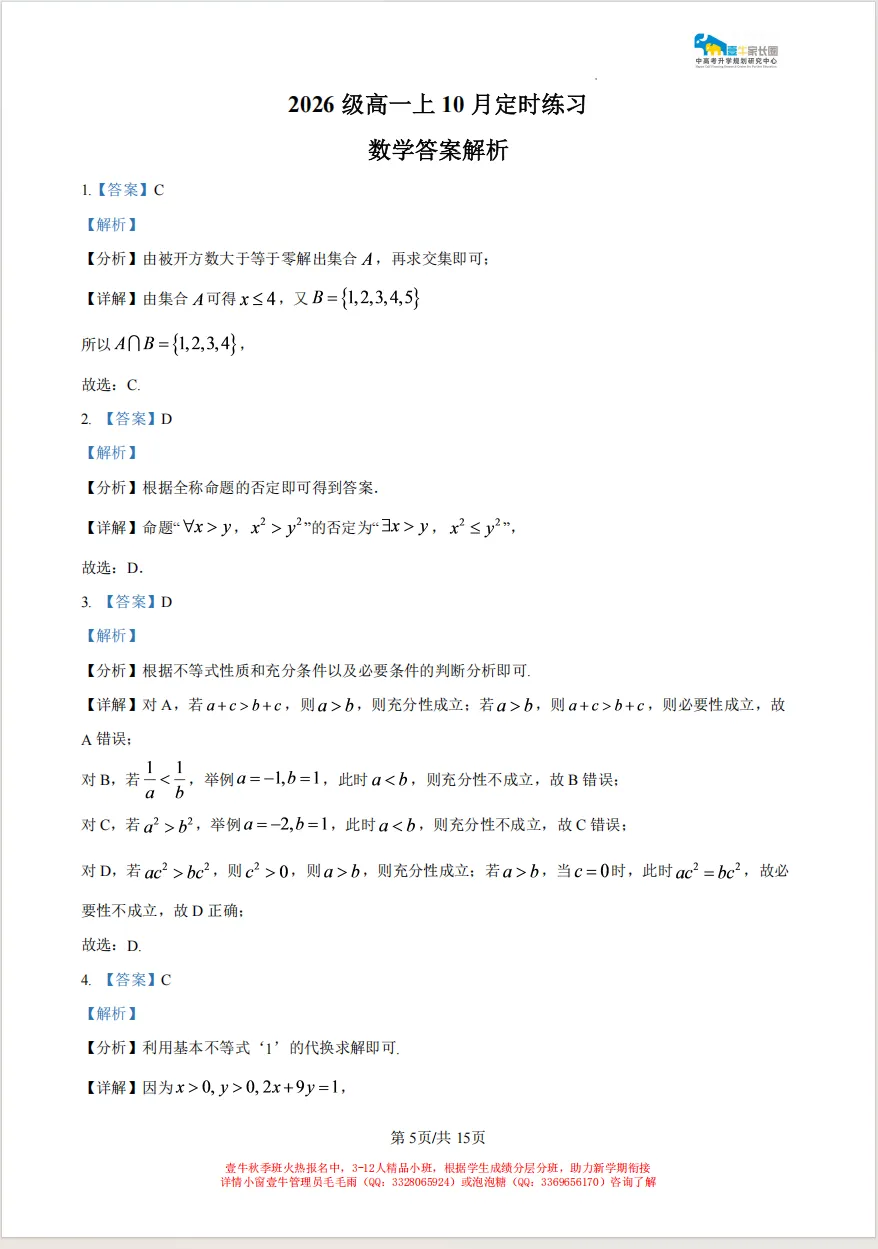 翻车了!中考120+,这次100都不到;树德宁夏家长:数学121分,娃有点郁闷;九光学生反馈,也很难... 月考试卷里藏着这些提分真相-第54张图片-四季读书网 翻车了!中考120+,这次100都不到;树德宁夏家长:数学121分,娃有点郁闷;九光学生反馈,也很难... 月考试卷里藏着这些提分真相-第54张图片-四季读书网