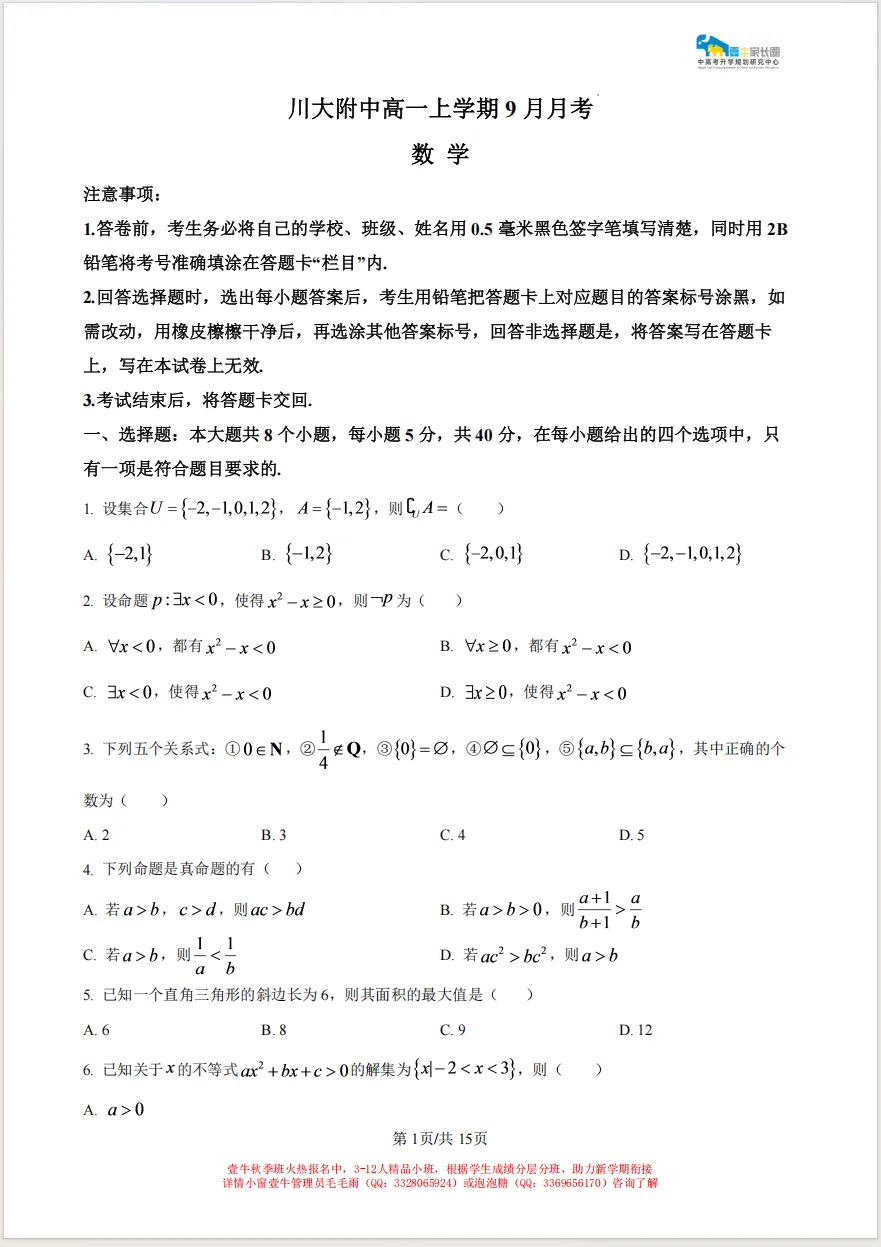 翻车了!中考120+,这次100都不到;树德宁夏家长:数学121分,娃有点郁闷;九光学生反馈,也很难... 月考试卷里藏着这些提分真相-第55张图片-四季读书网 翻车了!中考120+,这次100都不到;树德宁夏家长:数学121分,娃有点郁闷;九光学生反馈,也很难... 月考试卷里藏着这些提分真相-第55张图片-四季读书网