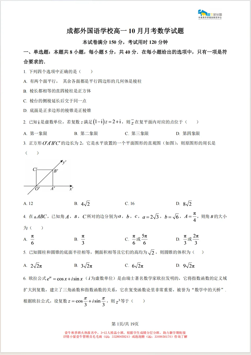 翻车了!中考120+,这次100都不到;树德宁夏家长:数学121分,娃有点郁闷;九光学生反馈,也很难... 月考试卷里藏着这些提分真相-第56张图片-四季读书网 翻车了!中考120+,这次100都不到;树德宁夏家长:数学121分,娃有点郁闷;九光学生反馈,也很难... 月考试卷里藏着这些提分真相-第56张图片-四季读书网