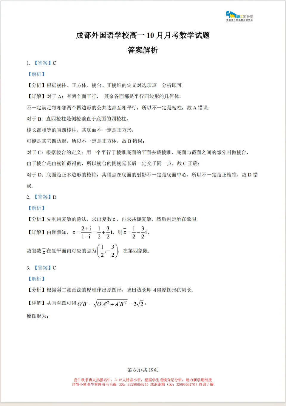 翻车了!中考120+,这次100都不到;树德宁夏家长:数学121分,娃有点郁闷;九光学生反馈,也很难... 月考试卷里藏着这些提分真相-第57张图片-四季读书网 翻车了!中考120+,这次100都不到;树德宁夏家长:数学121分,娃有点郁闷;九光学生反馈,也很难... 月考试卷里藏着这些提分真相-第57张图片-四季读书网