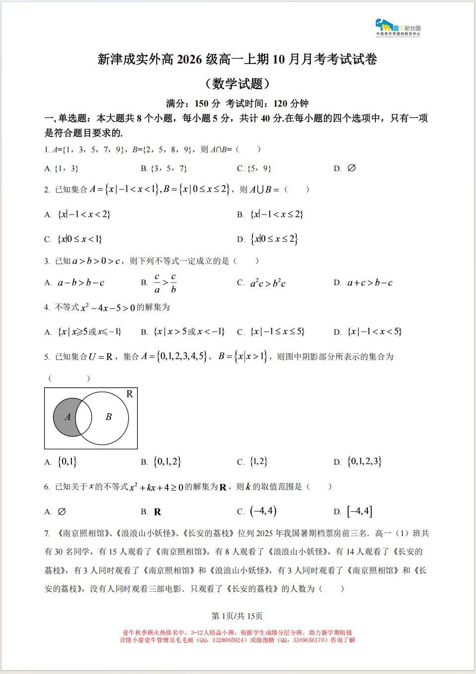 翻车了!中考120+,这次100都不到;树德宁夏家长:数学121分,娃有点郁闷;九光学生反馈,也很难... 月考试卷里藏着这些提分真相-第58张图片-四季读书网 翻车了!中考120+,这次100都不到;树德宁夏家长:数学121分,娃有点郁闷;九光学生反馈,也很难... 月考试卷里藏着这些提分真相-第58张图片-四季读书网