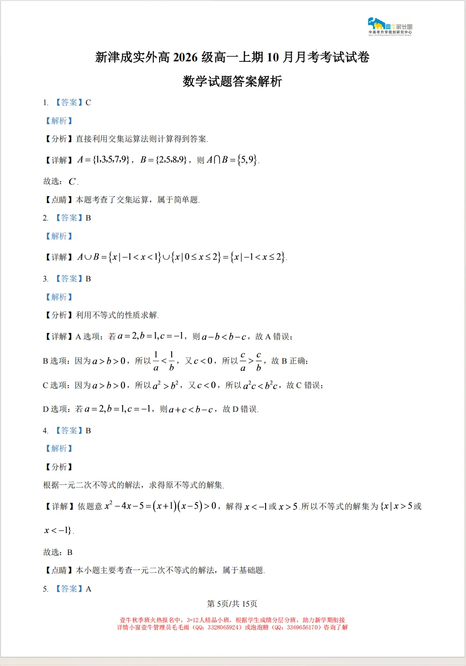 翻车了!中考120+,这次100都不到;树德宁夏家长:数学121分,娃有点郁闷;九光学生反馈,也很难... 月考试卷里藏着这些提分真相-第59张图片-四季读书网 翻车了!中考120+,这次100都不到;树德宁夏家长:数学121分,娃有点郁闷;九光学生反馈,也很难... 月考试卷里藏着这些提分真相-第59张图片-四季读书网