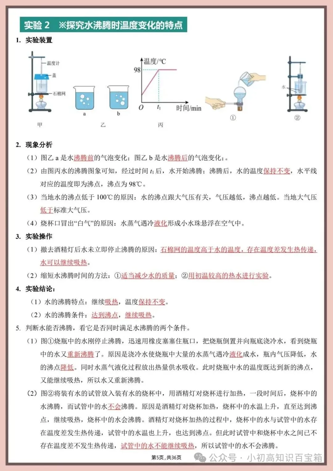2026年新版【中考物理】实验总结(重点复习资料,背诵版)电子版可打印-第6张图片-四季读书网