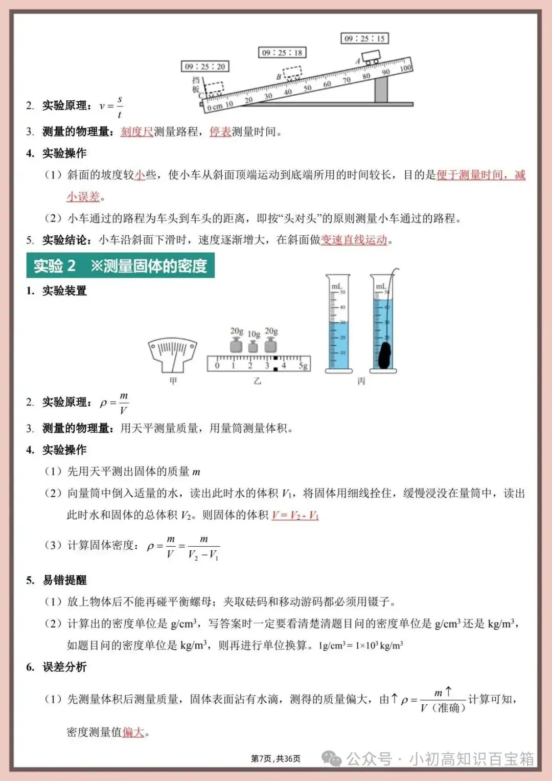 2026年新版【中考物理】实验总结(重点复习资料,背诵版)电子版可打印-第8张图片-四季读书网