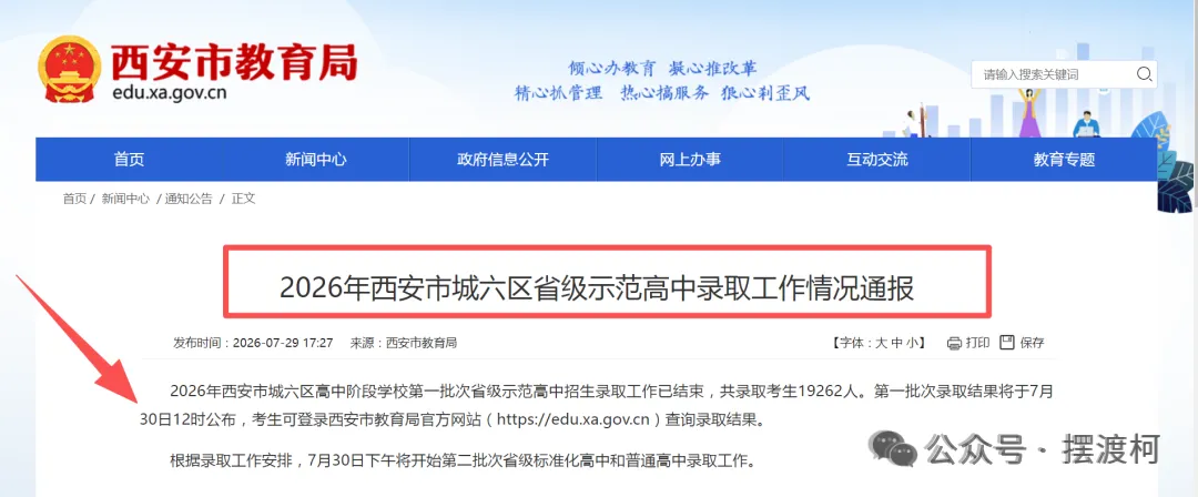 2026年西安中考城六区一分一段表-第5张图片-四季读书网