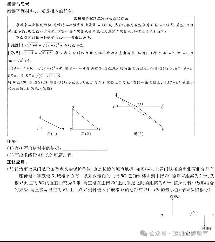 山西新中考21题阅读与思考训练六-第1张图片-四季读书网