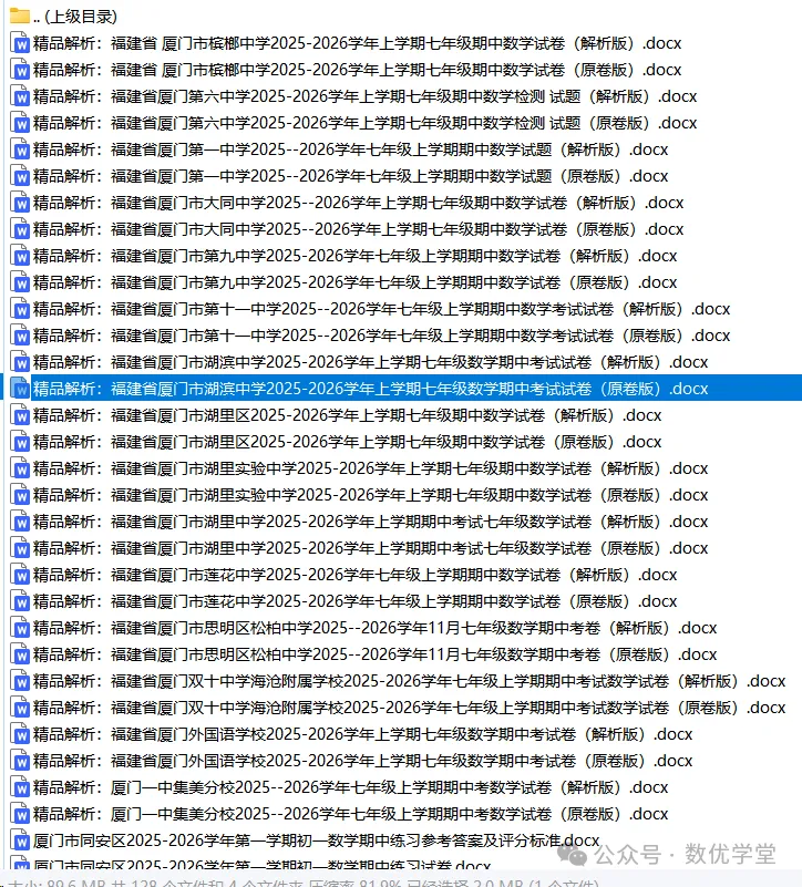 初一初二期中考试卷-第2张图片-四季读书网