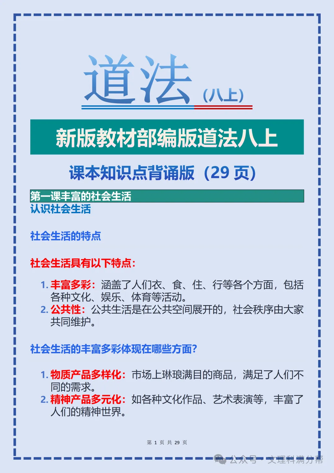 【初二】2026新教材八年级上册道法全册必背考点知识点归纳总结(高清版可打印)-第5张图片-四季读书网