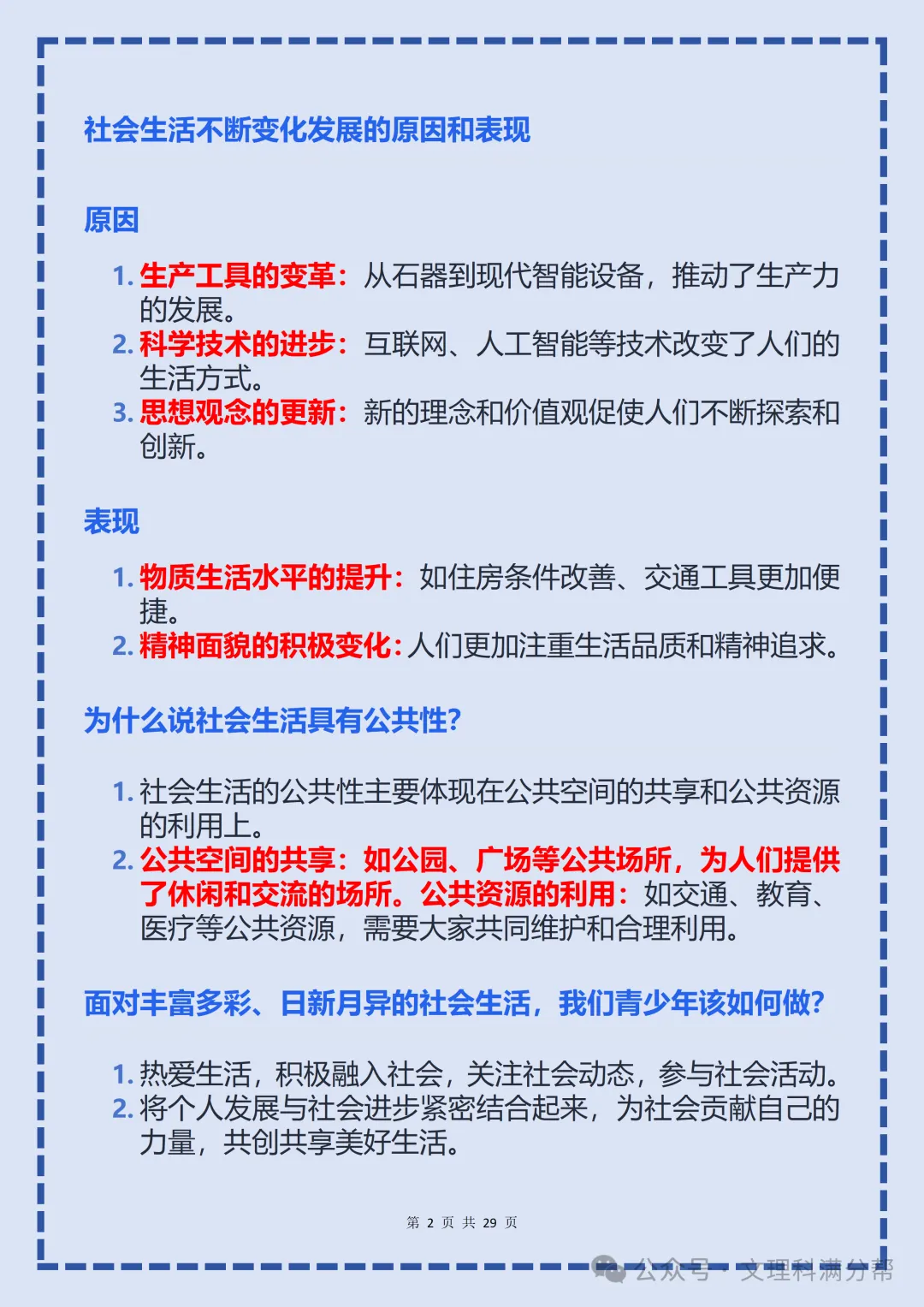 【初二】2026新教材八年级上册道法全册必背考点知识点归纳总结(高清版可打印)-第6张图片-四季读书网