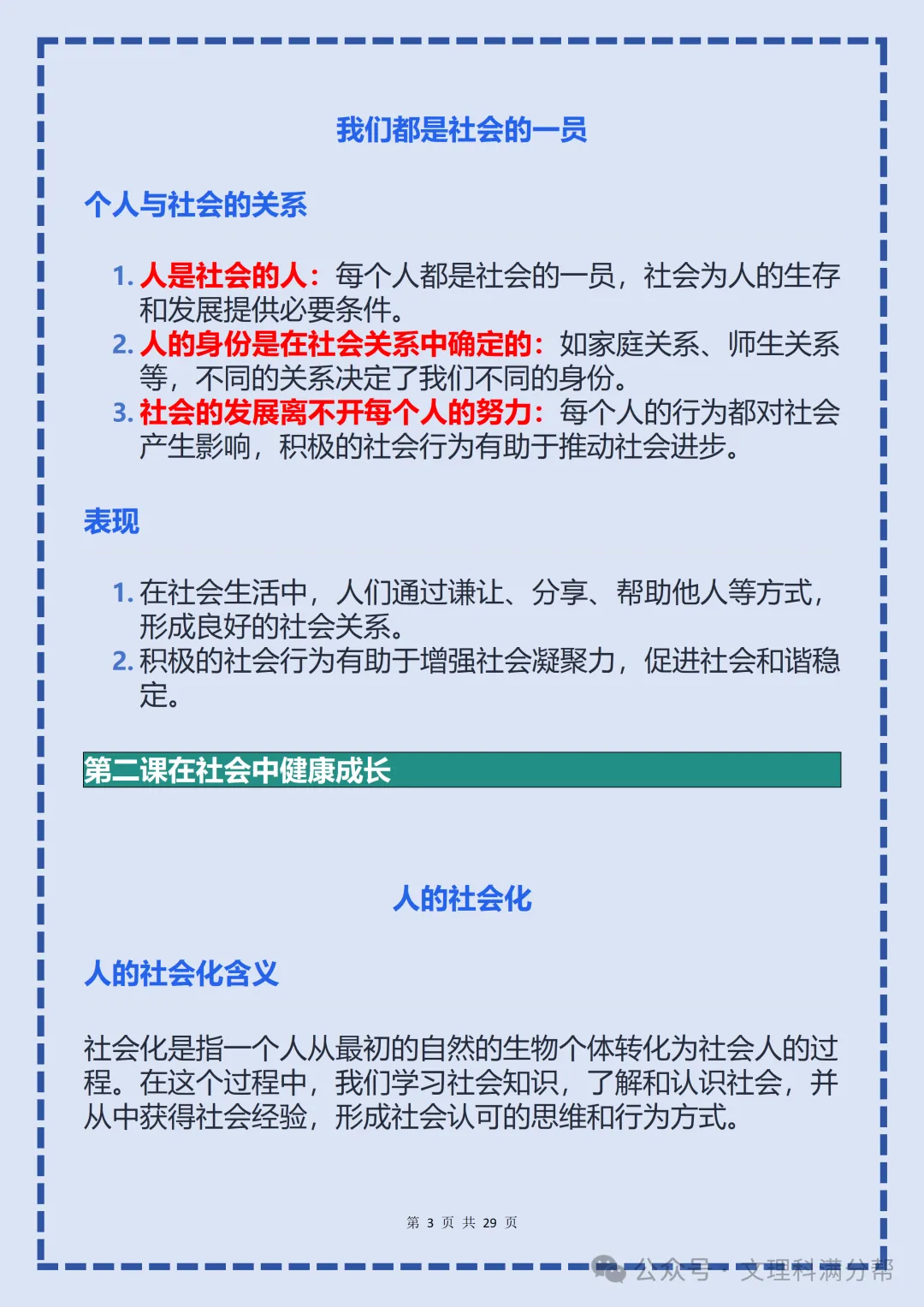 【初二】2026新教材八年级上册道法全册必背考点知识点归纳总结(高清版可打印)-第7张图片-四季读书网